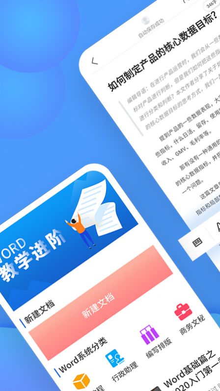 Word文档生成软件app下载v65.0