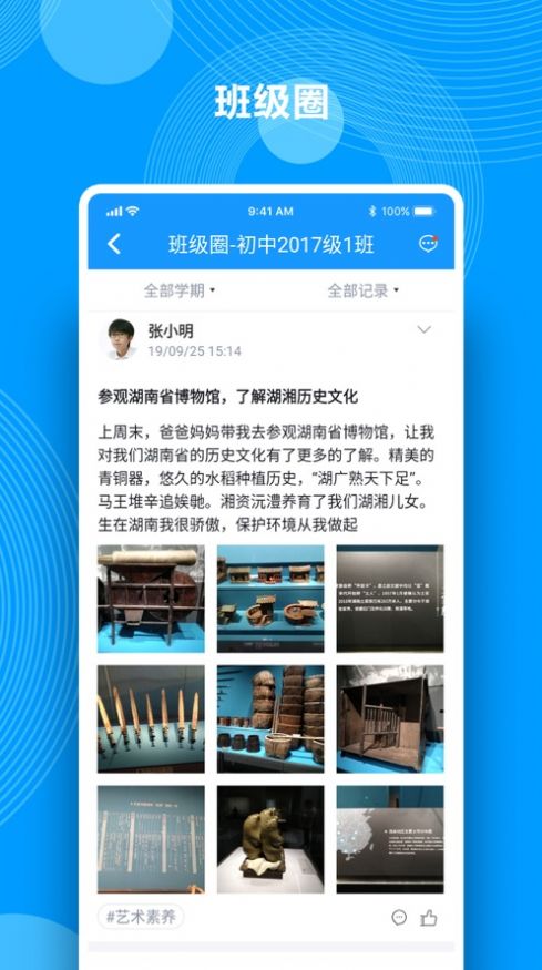 综合素质评价Q成长app官方下载v1.1.09