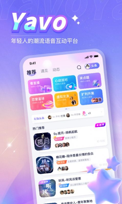 Yavo交友软件app下载v1.4.2