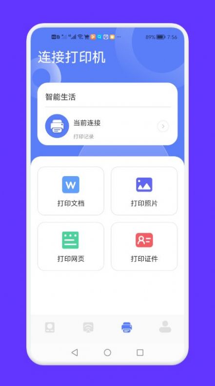 全能连接工具app官方下载v1.1