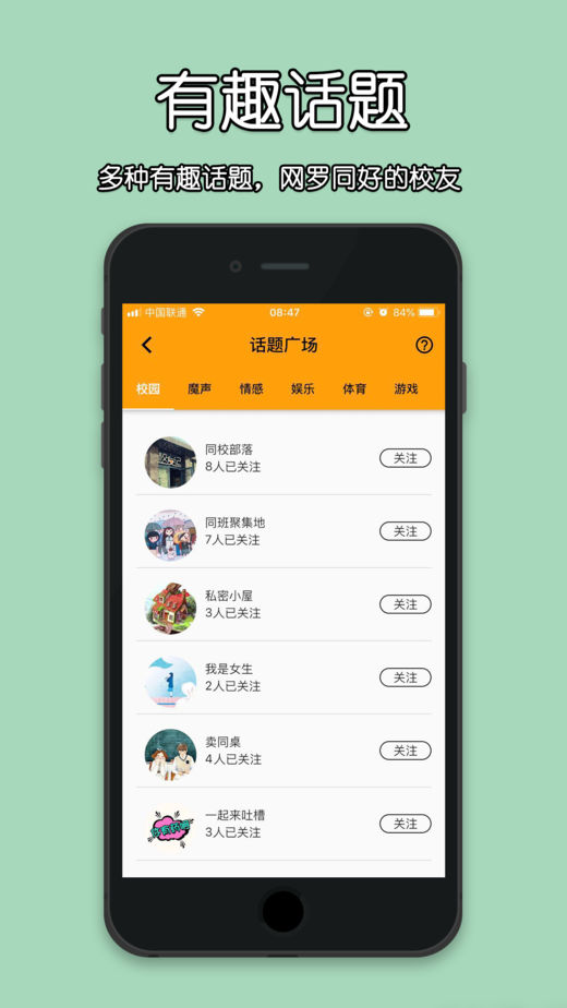 校呦社交app下载手机版v2.5.4