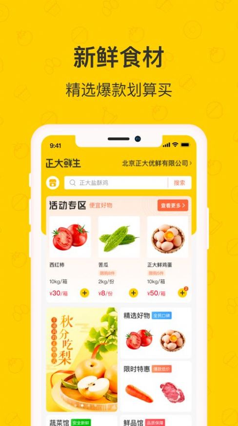 正大鲜生app手机版v1.0.2