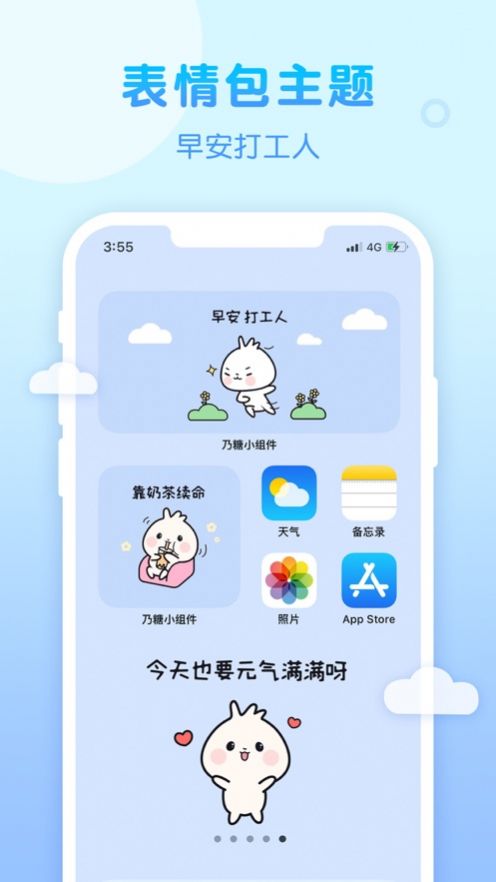 乃糖小组件app安卓版最新下载v1.1.10