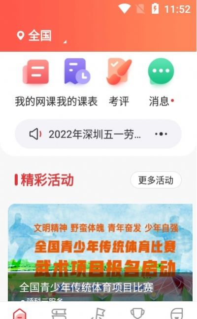 骄科云服务app软件官方下载v1.2.20