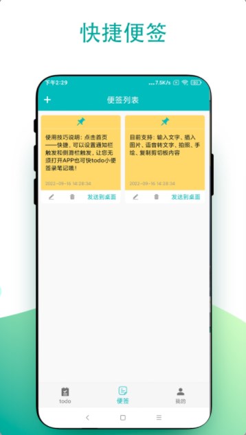 小组件todo小便签app官方下载v1.0