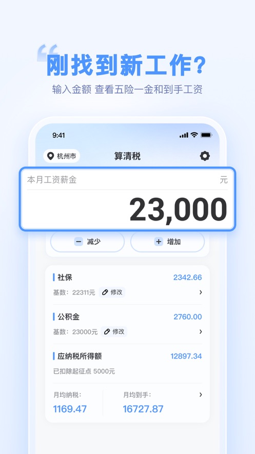 算清税app软件下载v1.0.0