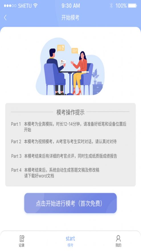 帅付雅思考试软件下载图片1