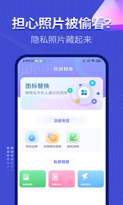 隐藏相册app软件手机版v1.0