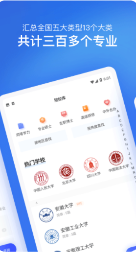 在职研究生招生信息网app官方版下载v1.0.0