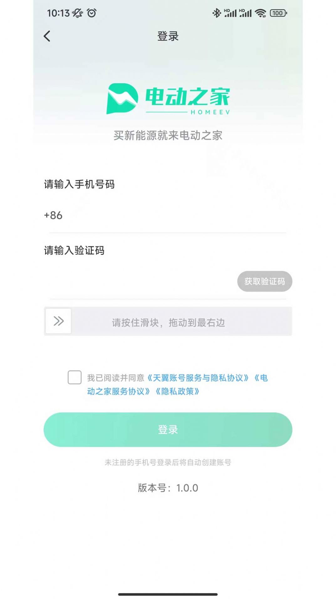 电动之家app官方下载v1.0.0