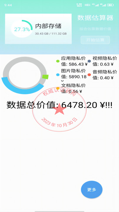 数据价值计算器评测评估系统app手机版v1.0.0