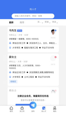 Hello人才网app招聘求职平台最新版v1.0.3