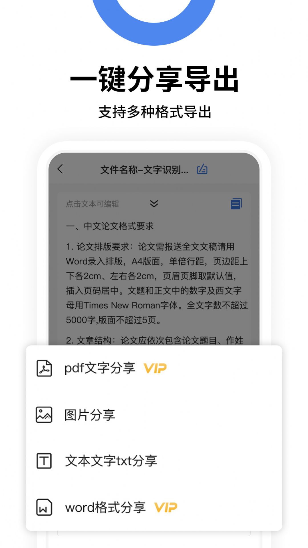 图片转文字提取软件免费版appv1.4.4