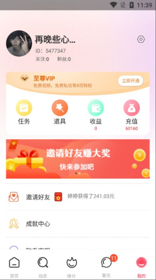 青树交友app软件下载v1.1.0