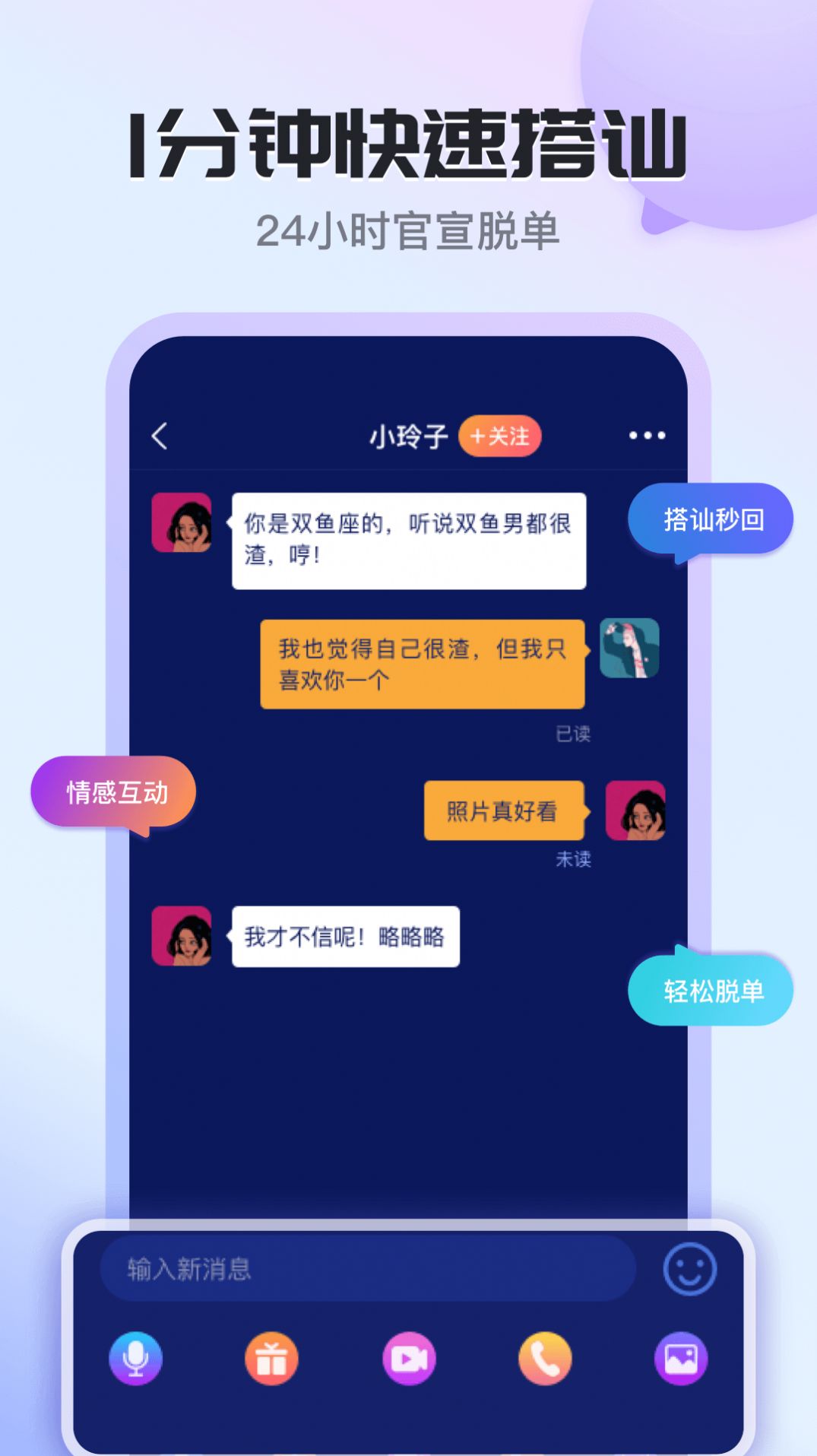 知友语聊App官方版下载v2.3.2.0