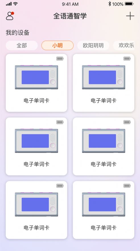 全语通智学app手机版1.0