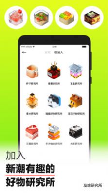 友啥兴趣社群app手机版下载图片1