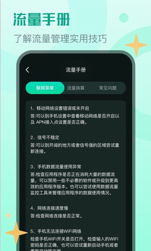 鲲鹏流量专业版软件下载安装v1.0.0