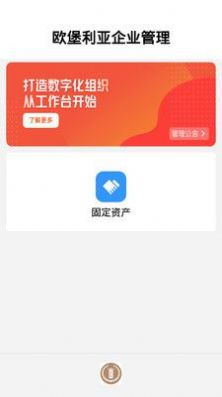 欧堡易管app手机版下载v1.0