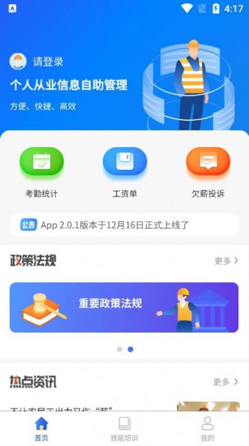 陇明公工人端app官方下载v1.0.4