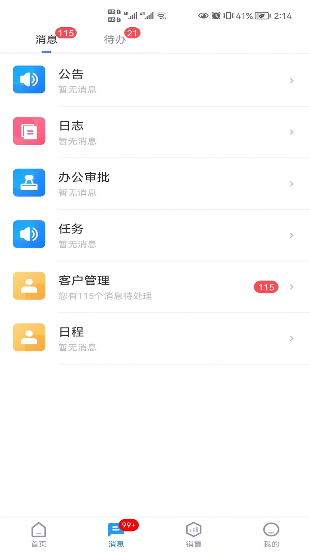 School管家移动办公app官方下载v1.4.7