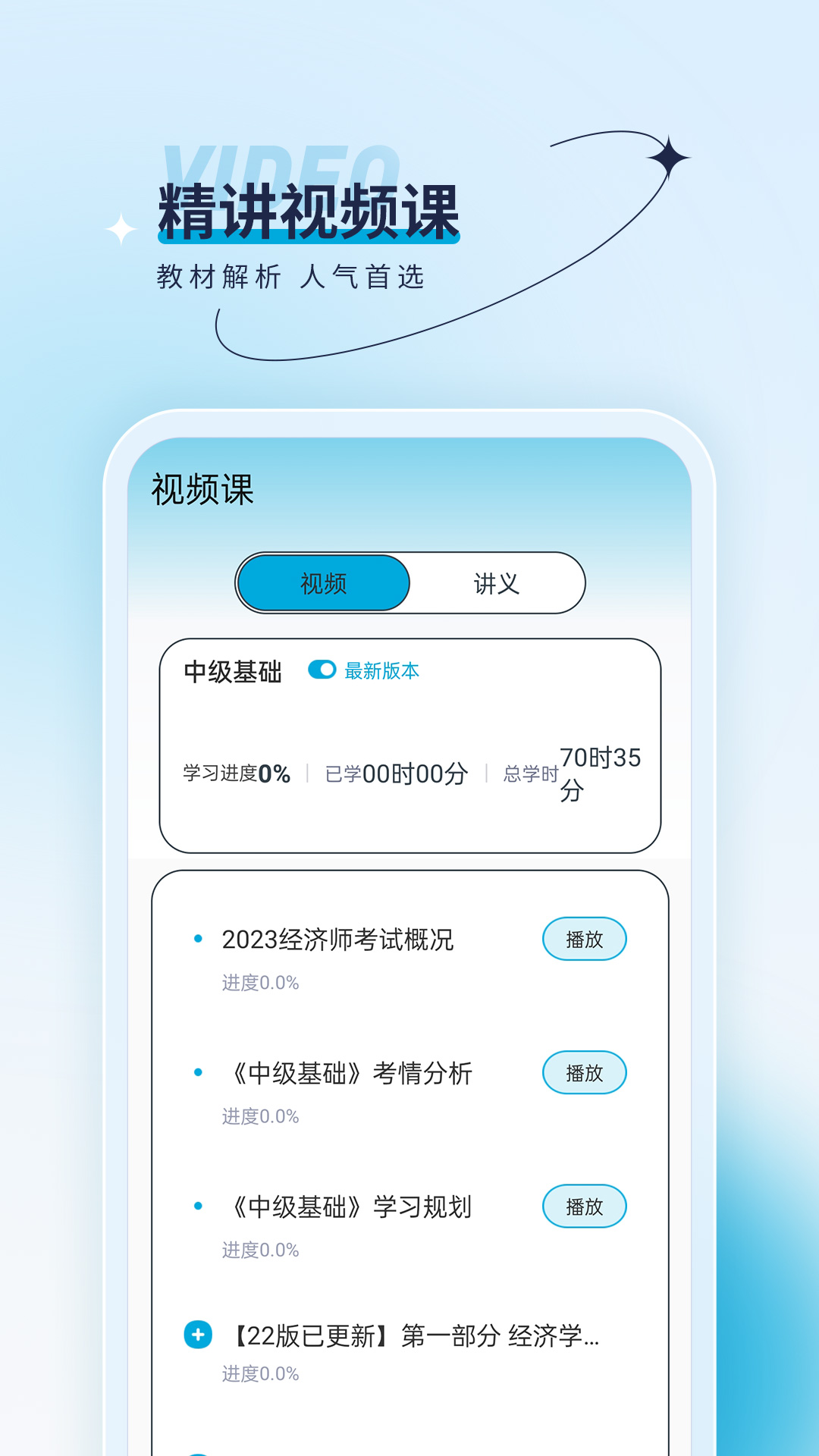 经济师优题汇app手机版下载v4.90