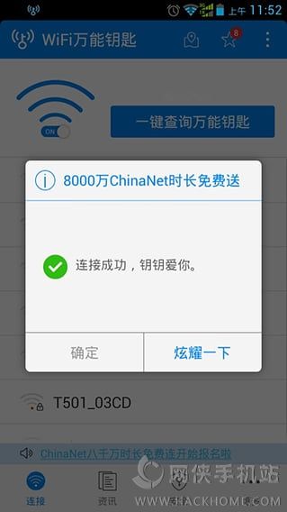 WiFi万能钥匙3.3.15版下载v4.9.66