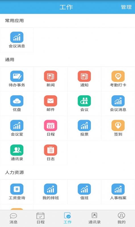 立办智慧办公app手机版v1.0.1