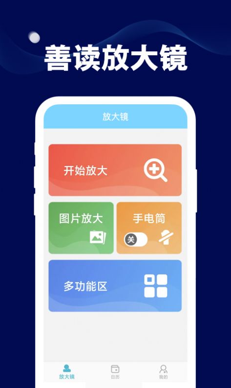 善读放大镜app官方下载v1.0.0