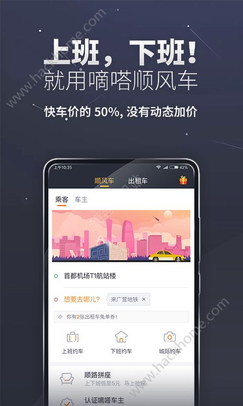 滴答顺风车司机版软件app下载v9.19.4