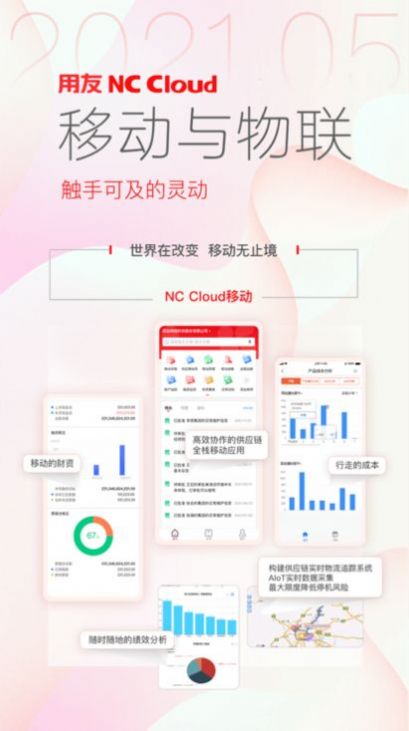 NC Cloud办公app最新版本v1.1