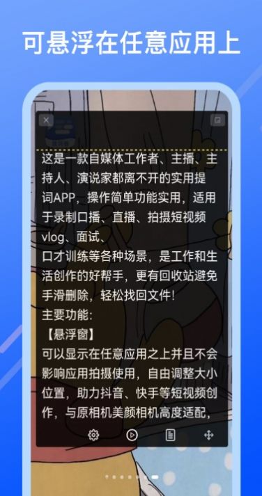 提词器帮提词app官方下载v1.0.2