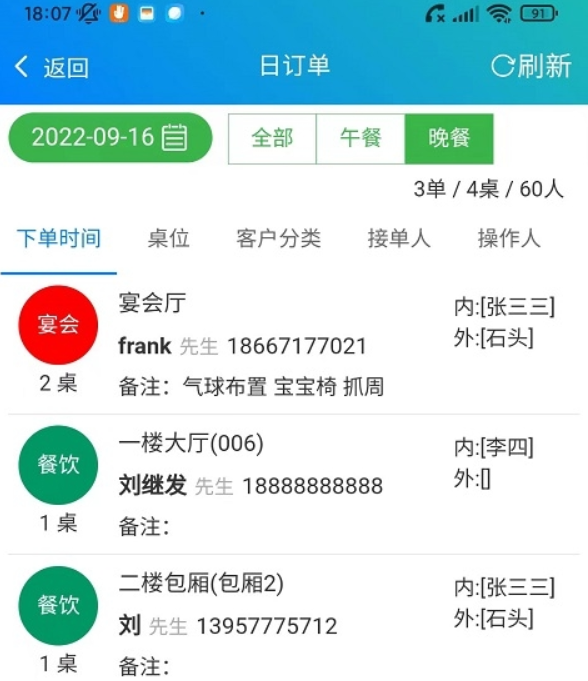 旺客来酒店管理app官方下载v1.2.0