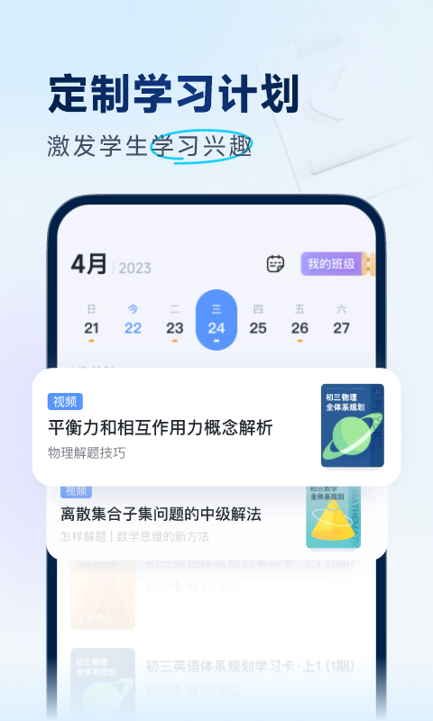 有道领世中考教育app官方下载v1.0.1