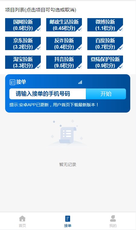 星河接单app官方下载v1.0.7