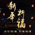 许愿祈福app官方下载v1.0