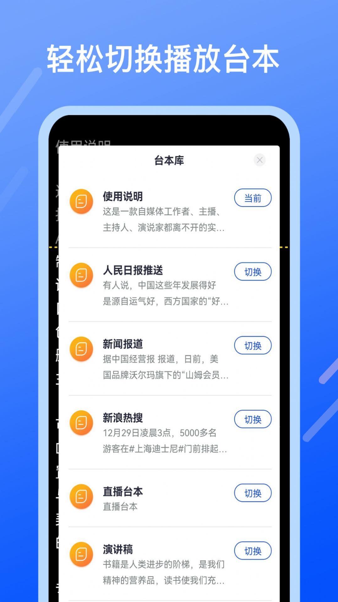 提词器帮提词app官方下载v1.0.2