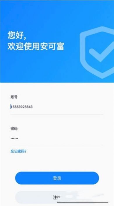 安可富ios苹果app下载v1.20