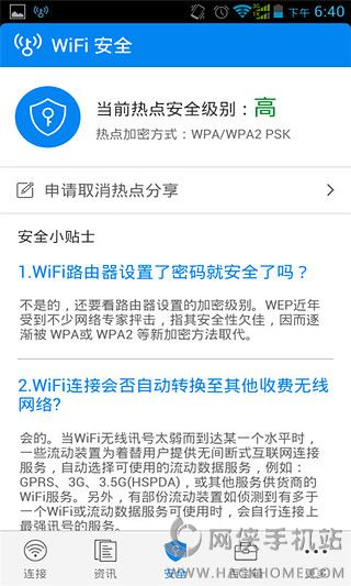 WiFi万能钥匙3.2.59安卓版v4.9.66