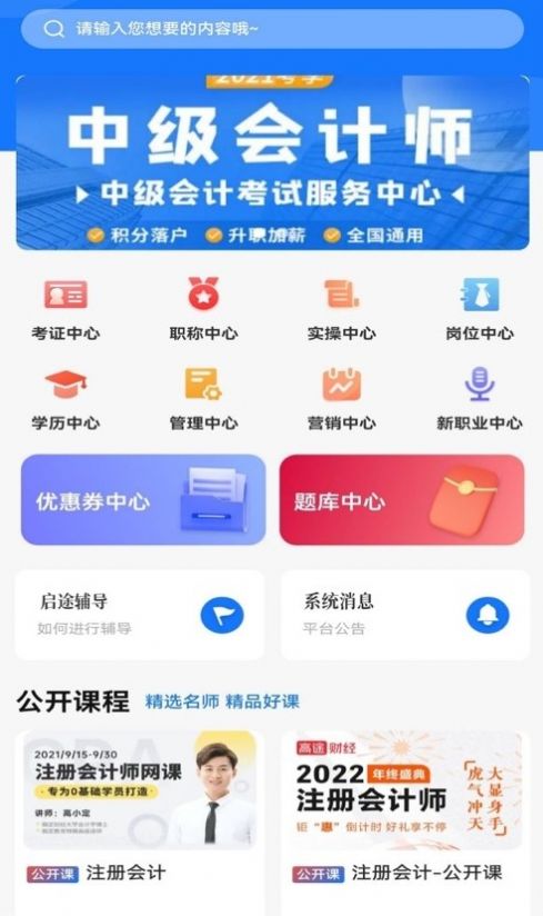 启途有道教育app官方下载v2.7.1