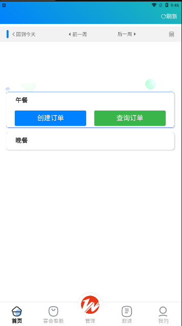 旺客来酒店管理app官方下载v1.2.0