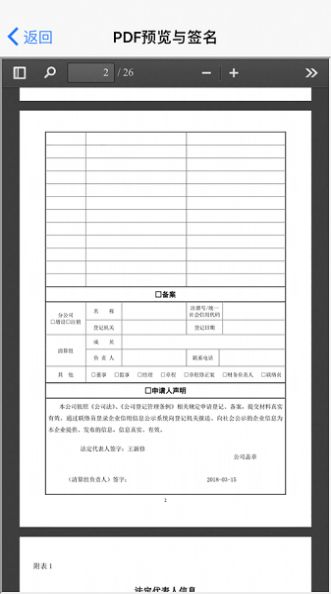 山东省市场监管全程电子化管理助手app官方版下载v1.2.27