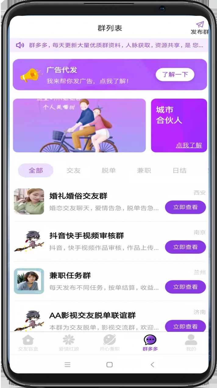 心动公寓交友app官方下载图片1