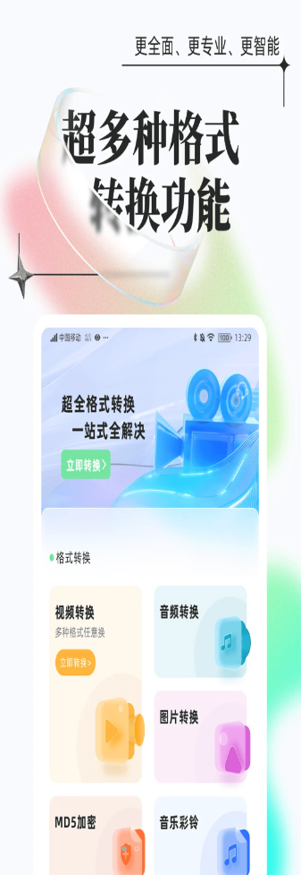 飞速格式转换app最新版v1.0.0