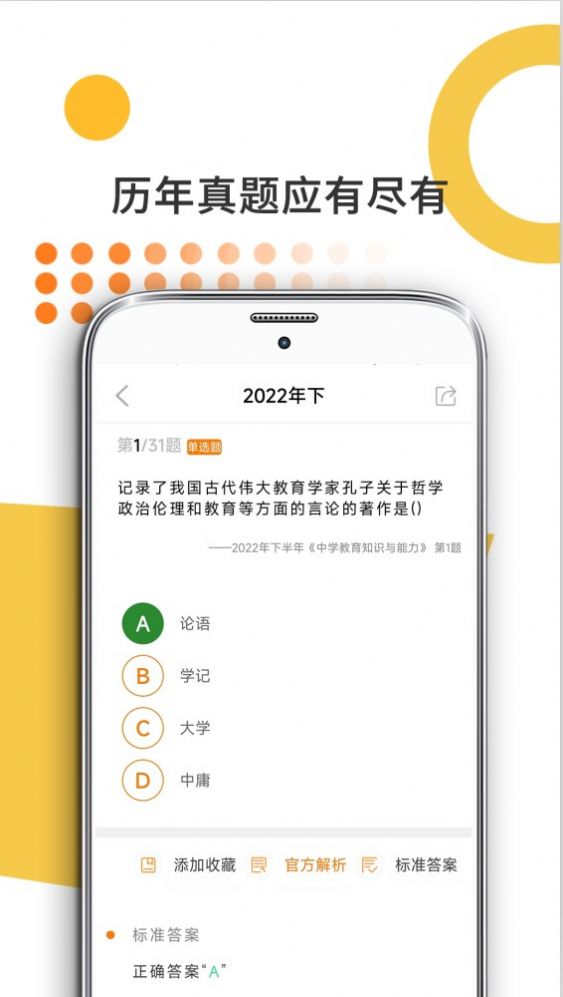 米考试考教师教资教招app下载v8.384.0528