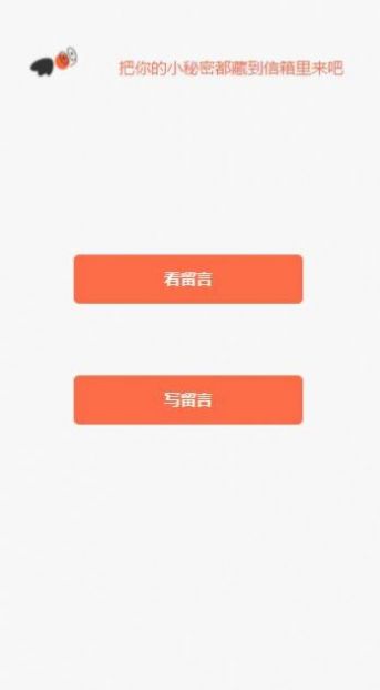 微信小程信箱app免费官方版v1.0