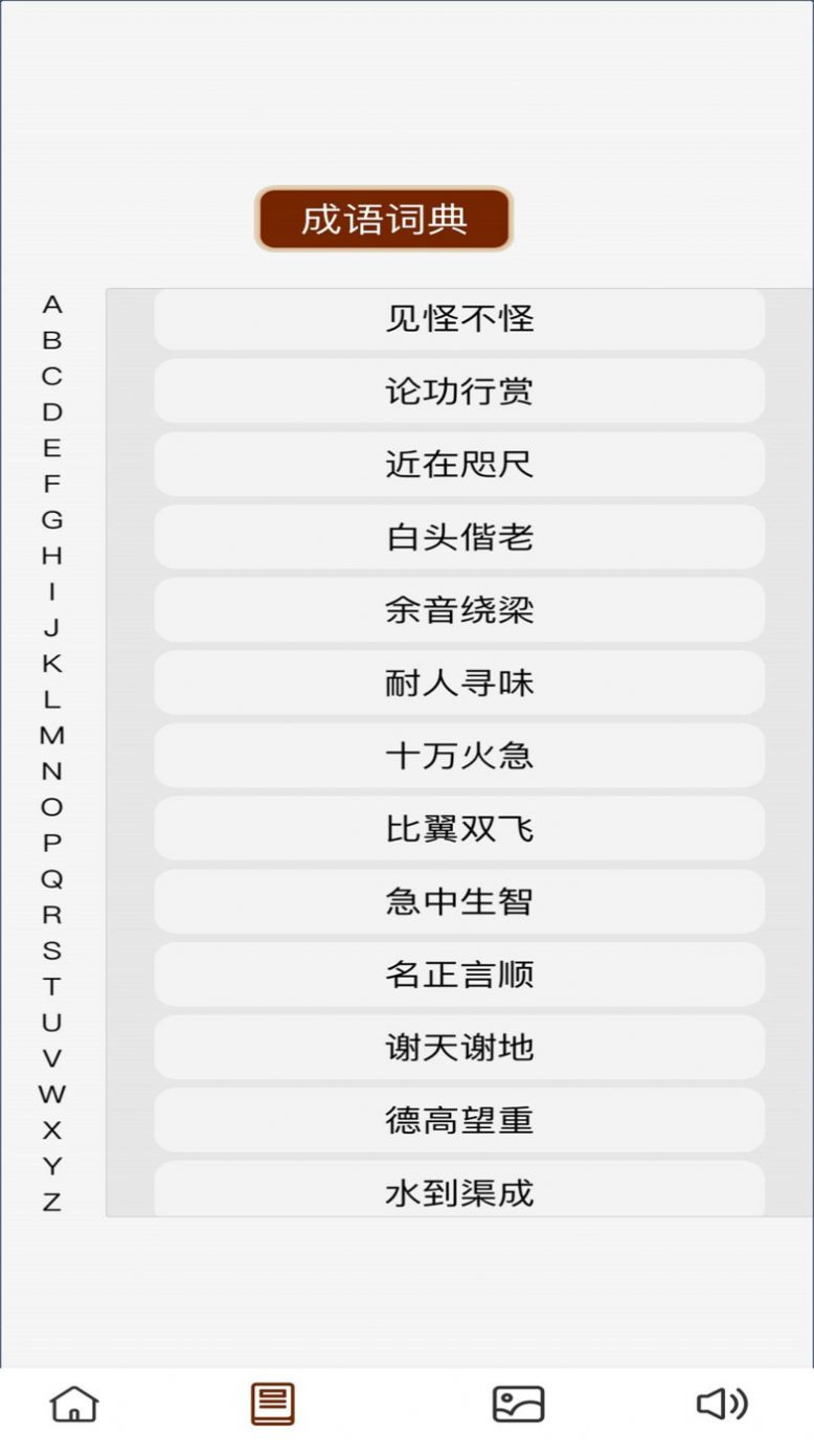 成语梦长安app软件下载v1.0.0