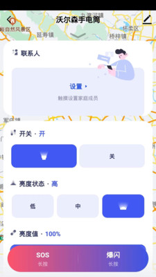 沃尔森智能手电筒app官方下载v1.0