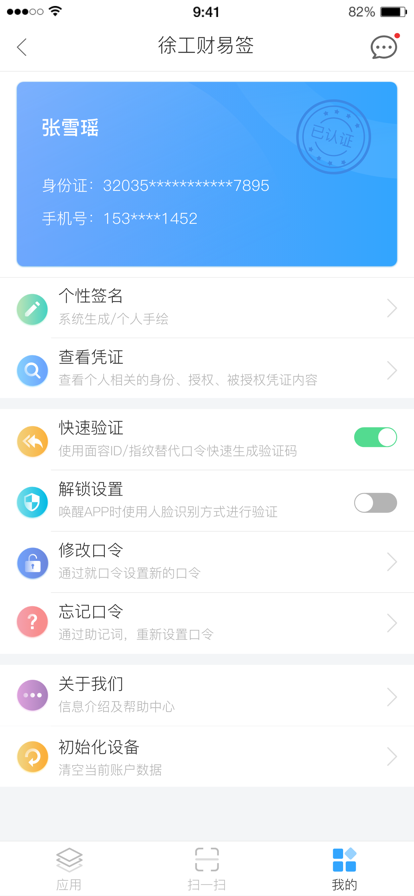 徐工财易签办公助手app官方版下载v1.0.8