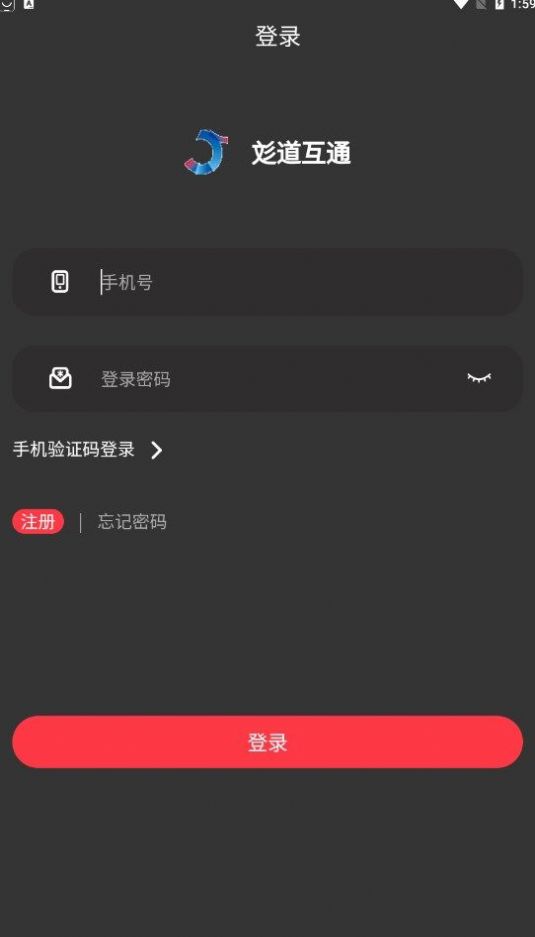 彣道互通智慧校园app官方版v1.0.6